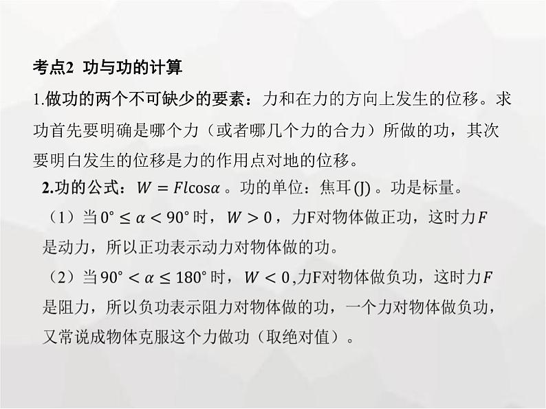 高中物理学考复习课时11功与功率课件第5页