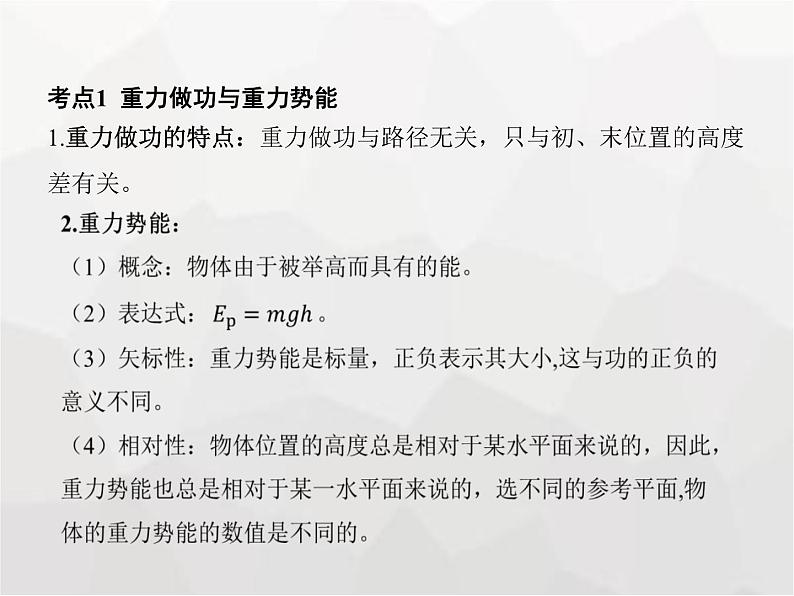 高中物理学考复习课时12势能和动能动能定理及其应用课件第3页