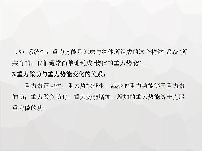 高中物理学考复习课时12势能和动能动能定理及其应用课件第4页