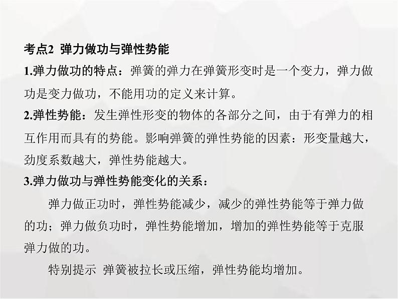 高中物理学考复习课时12势能和动能动能定理及其应用课件第6页