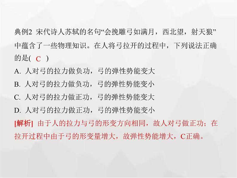 高中物理学考复习课时12势能和动能动能定理及其应用课件第7页