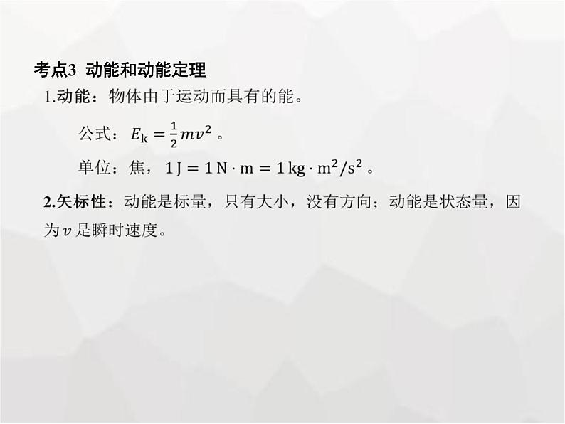 高中物理学考复习课时12势能和动能动能定理及其应用课件第8页