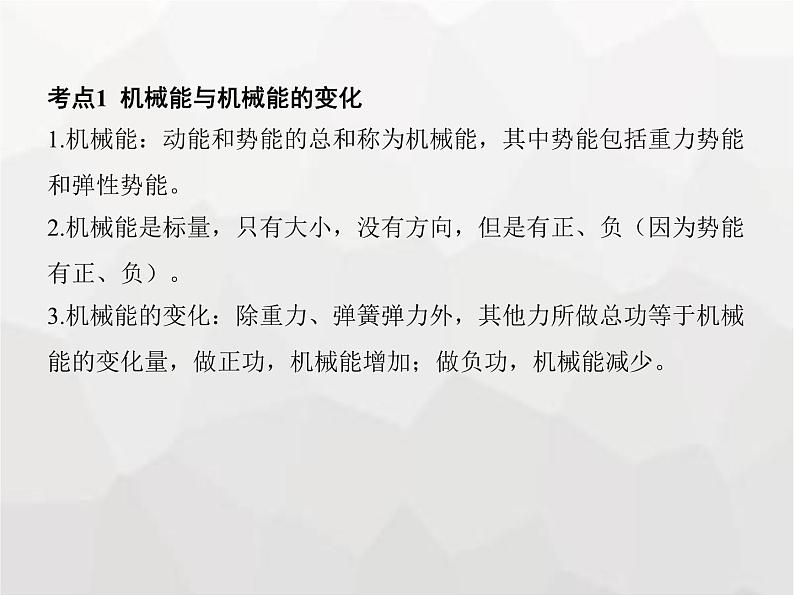 高中物理学考复习课时13机械能守恒定律课件03