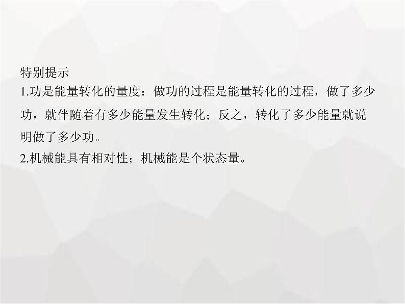 高中物理学考复习课时13机械能守恒定律课件04