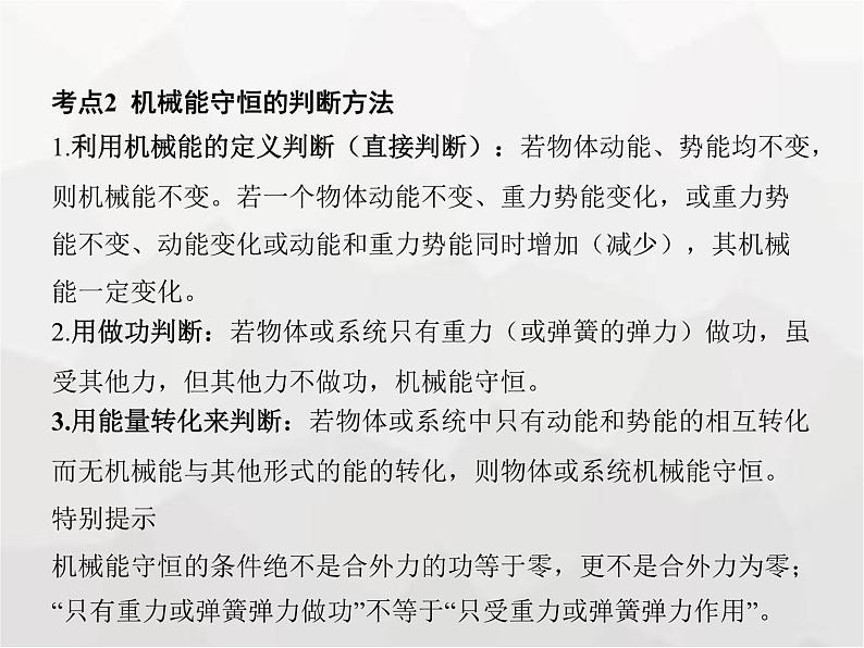 高中物理学考复习课时13机械能守恒定律课件05