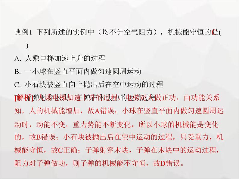 高中物理学考复习课时13机械能守恒定律课件06