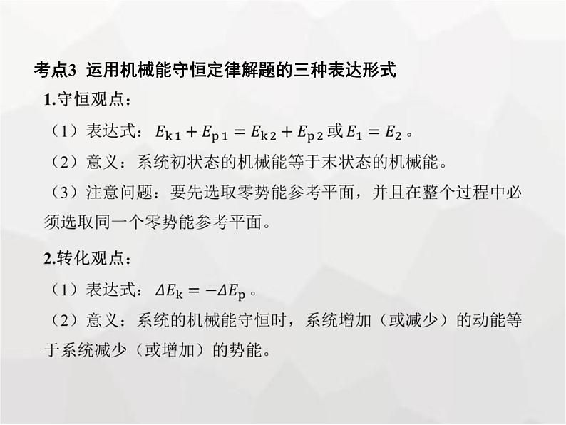 高中物理学考复习课时13机械能守恒定律课件07