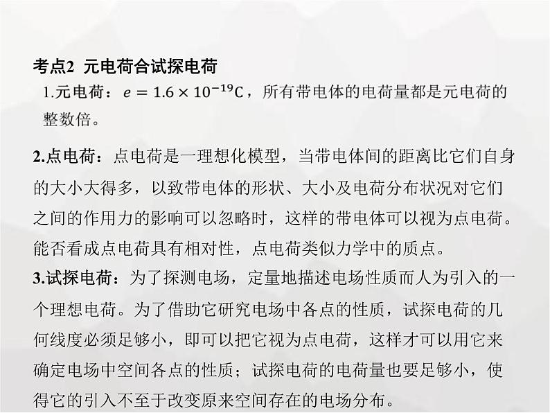 高中物理学考复习课时14电荷与库仑定律课件第5页