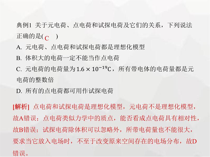 高中物理学考复习课时14电荷与库仑定律课件第6页