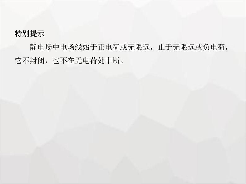 高中物理学考复习课时15电场强度、静电的防止与利用课件第7页