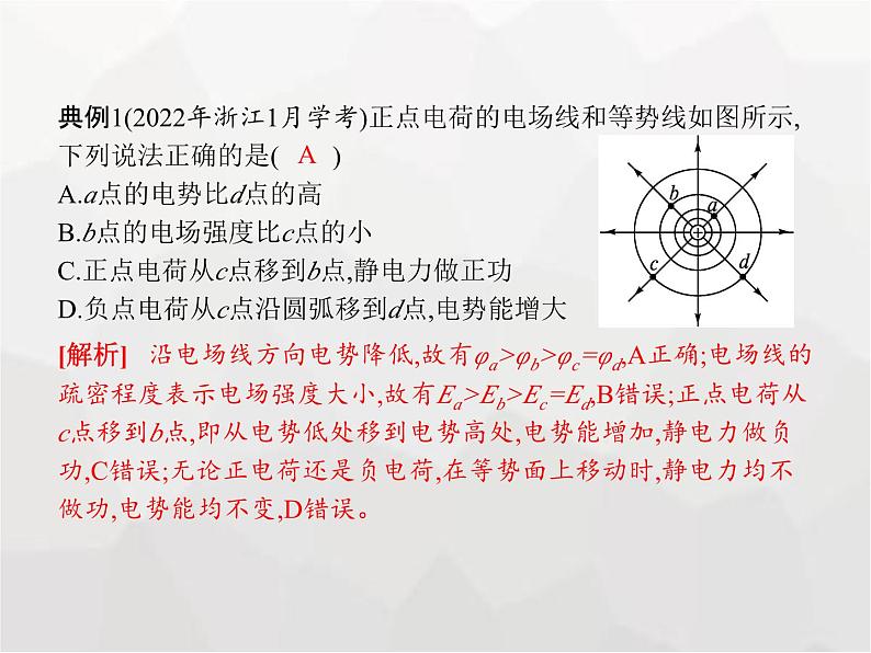 高中物理学考复习课时16电势能、电势、电势差与电场强度的关系课件第4页