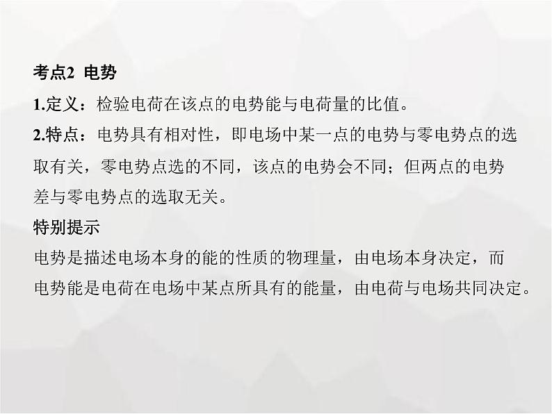 高中物理学考复习课时16电势能、电势、电势差与电场强度的关系课件第5页