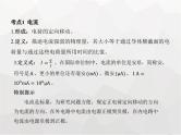 高中物理学考复习课时18电路及其应用（含欧姆定律、电表改装）课件
