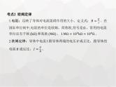 高中物理学考复习课时18电路及其应用（含欧姆定律、电表改装）课件