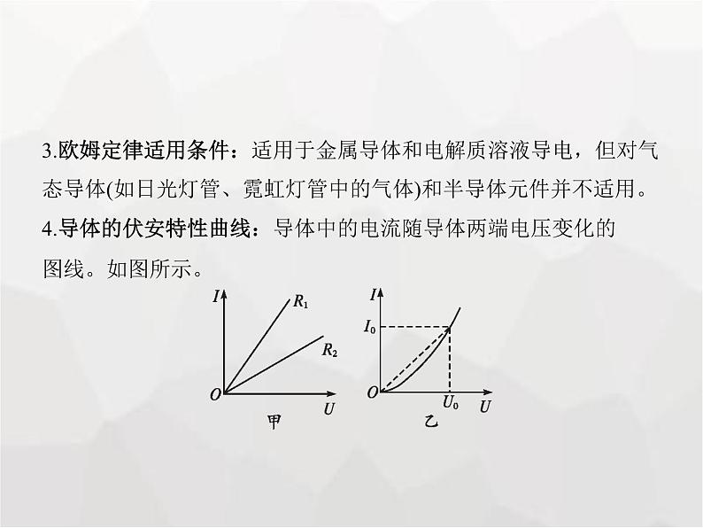 高中物理学考复习课时18电路及其应用（含欧姆定律、电表改装）课件第5页