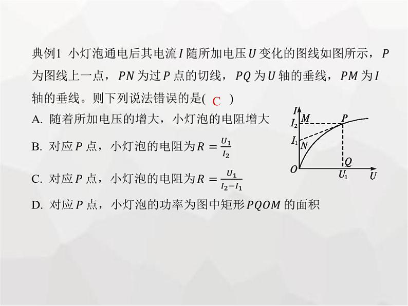 高中物理学考复习课时18电路及其应用（含欧姆定律、电表改装）课件第7页