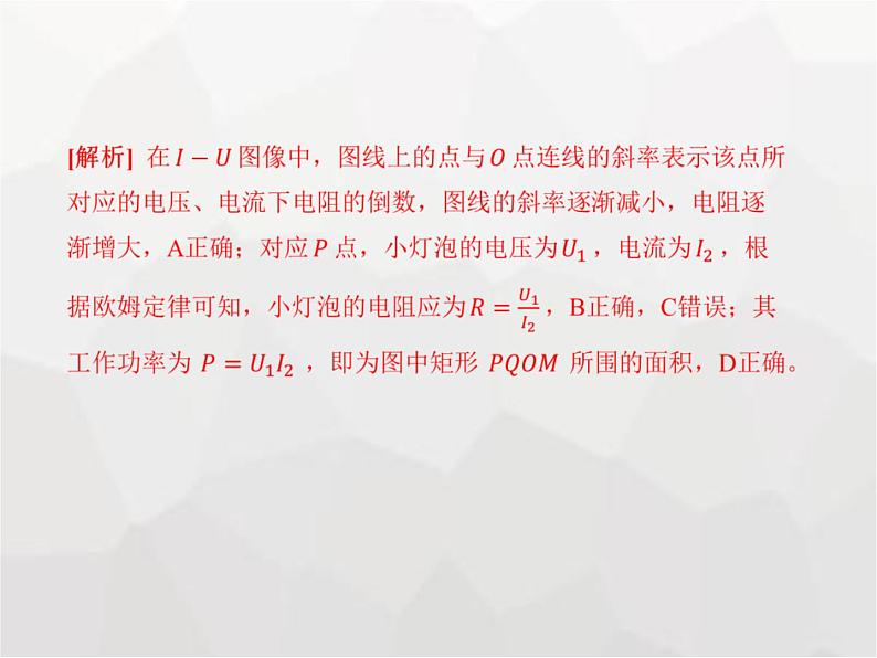 高中物理学考复习课时18电路及其应用（含欧姆定律、电表改装）课件第8页