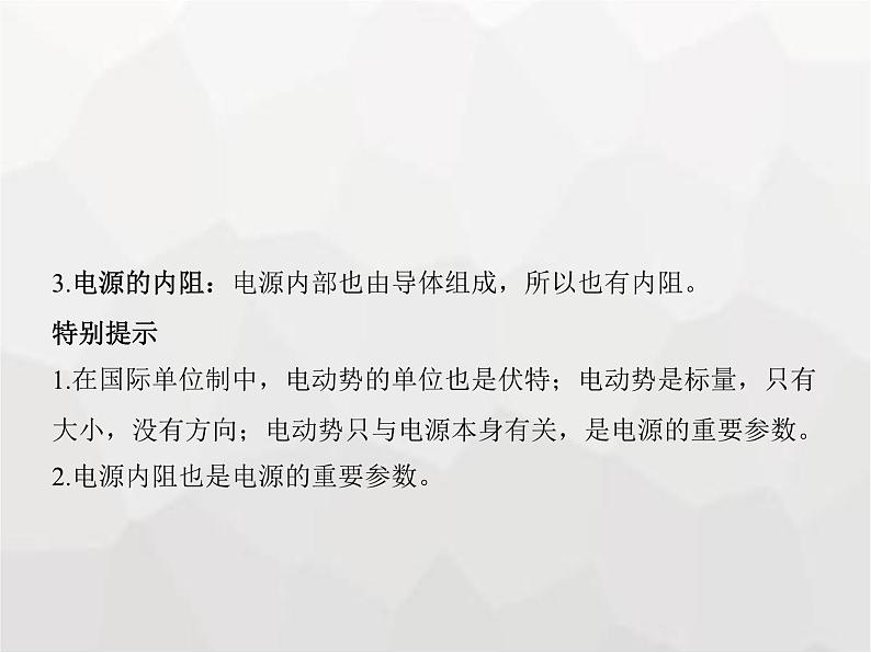 高中物理学考复习课时19电路中的能量转化、闭合电路欧姆定律（含能源与可持续发展）课件04