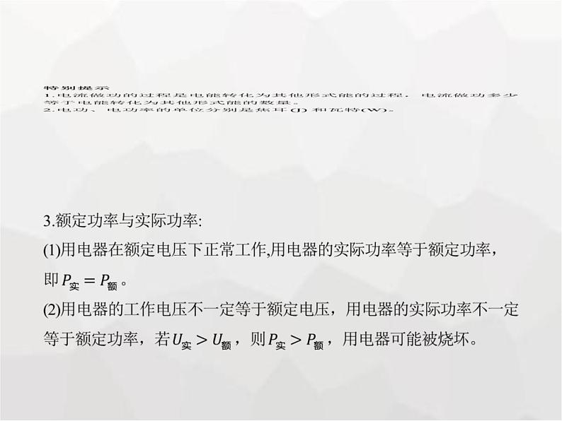 高中物理学考复习课时19电路中的能量转化、闭合电路欧姆定律（含能源与可持续发展）课件07