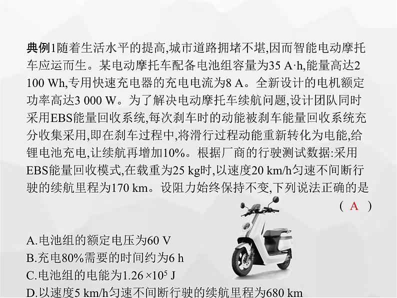 高中物理学考复习课时19电路中的能量转化、闭合电路欧姆定律（含能源与可持续发展）课件08