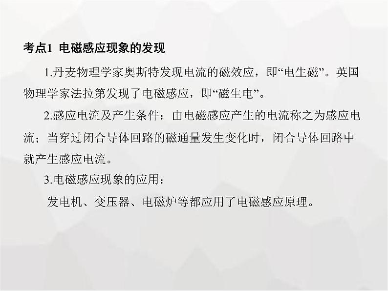 高中物理学考复习课时21电磁感应现象、电磁波的发现、能量量子化课件第3页