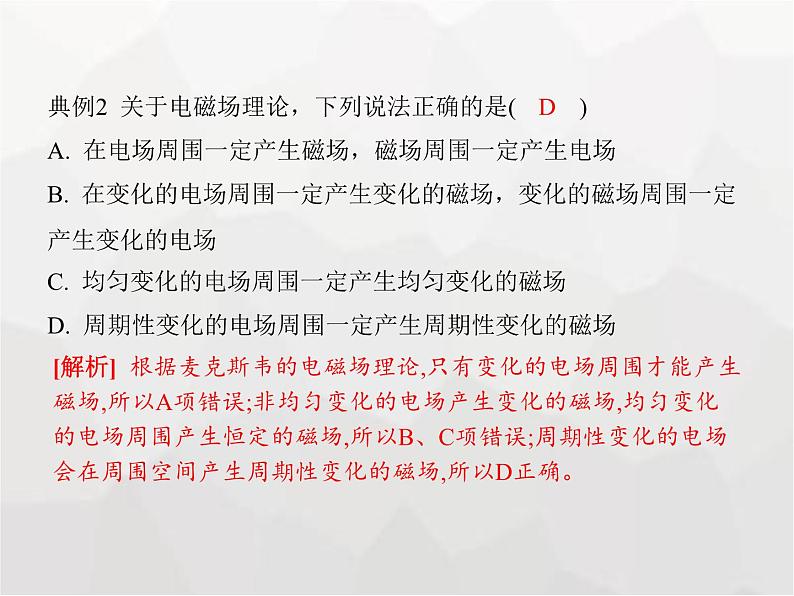 高中物理学考复习课时21电磁感应现象、电磁波的发现、能量量子化课件第6页