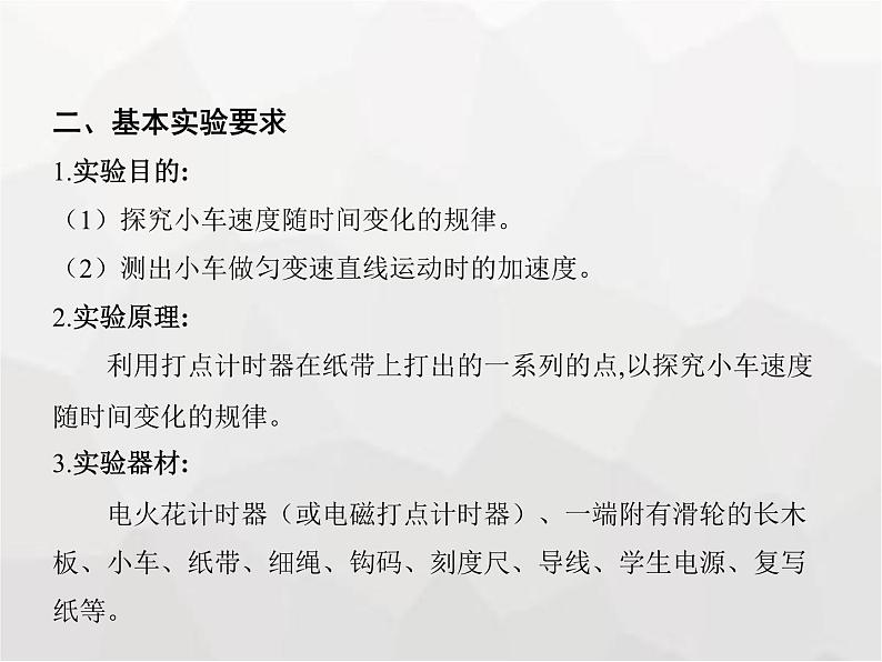 高中物理学考复习课时22必修一实验课件第3页