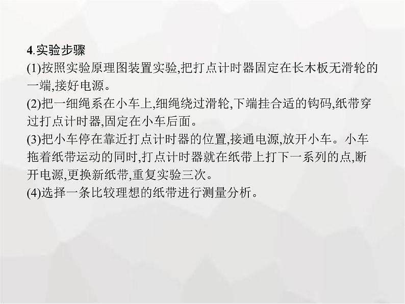 高中物理学考复习课时22必修一实验课件第4页