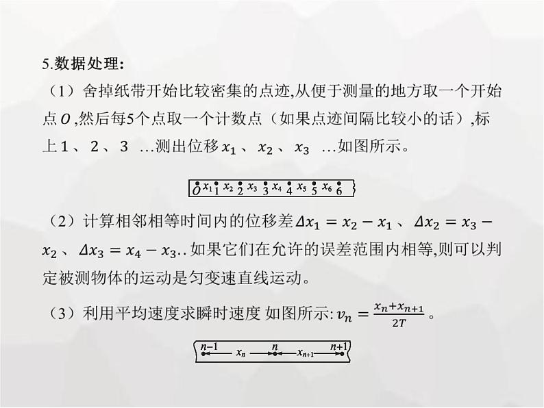 高中物理学考复习课时22必修一实验课件第5页