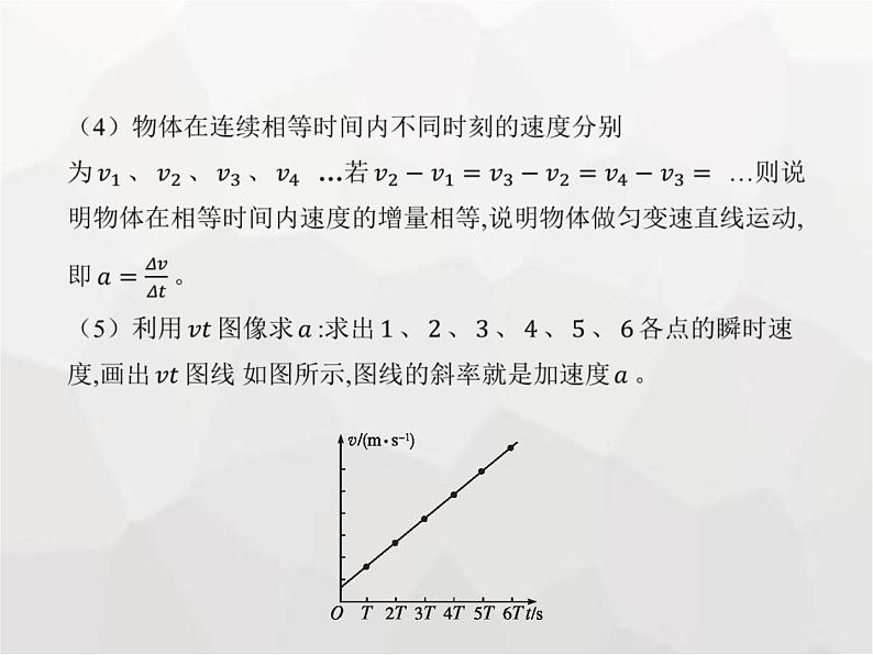 高中物理学考复习课时22必修一实验课件第6页