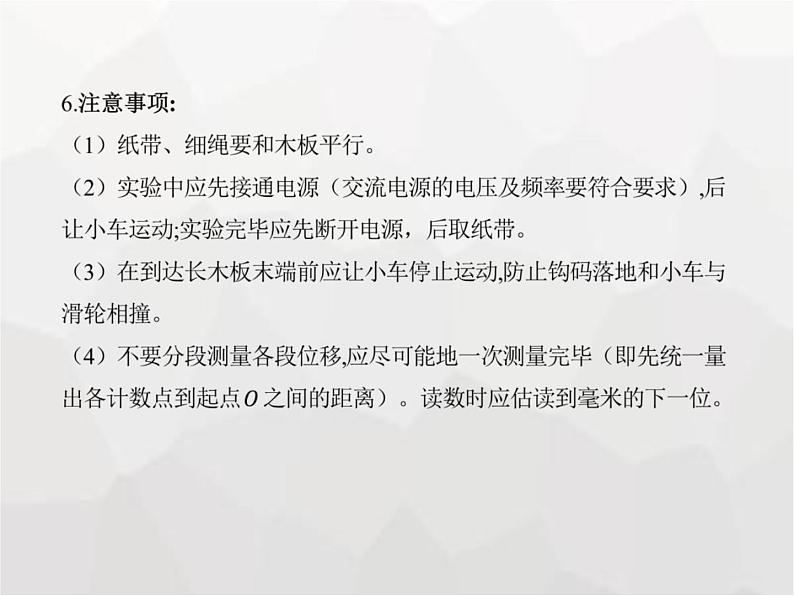 高中物理学考复习课时22必修一实验课件第7页