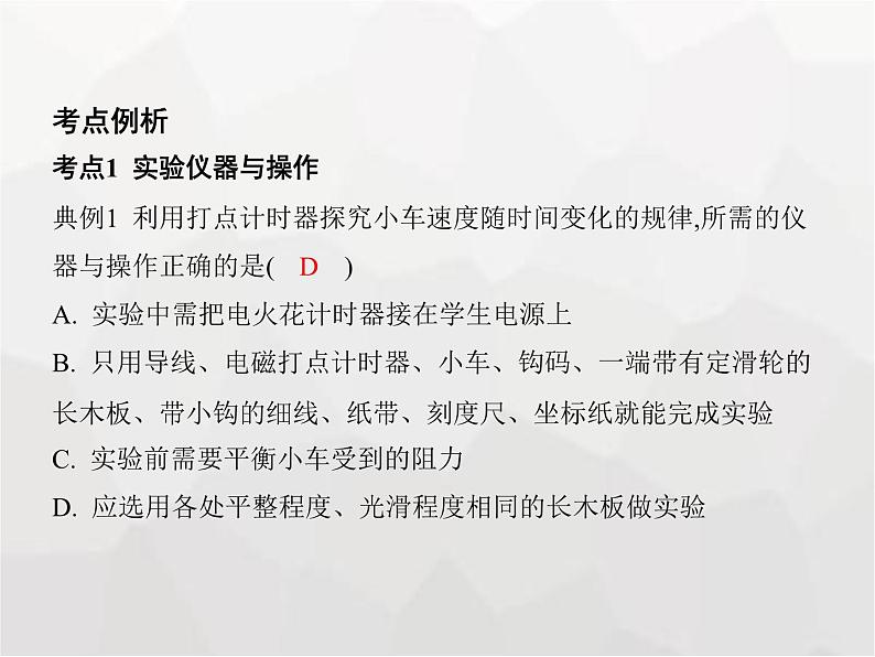 高中物理学考复习课时22必修一实验课件第8页