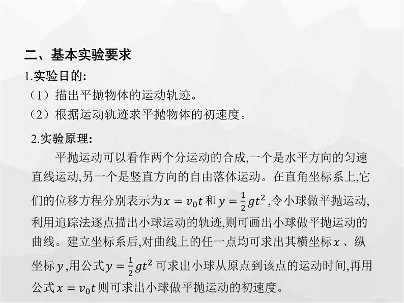 高中物理学考复习课时23必修二实验课件第3页