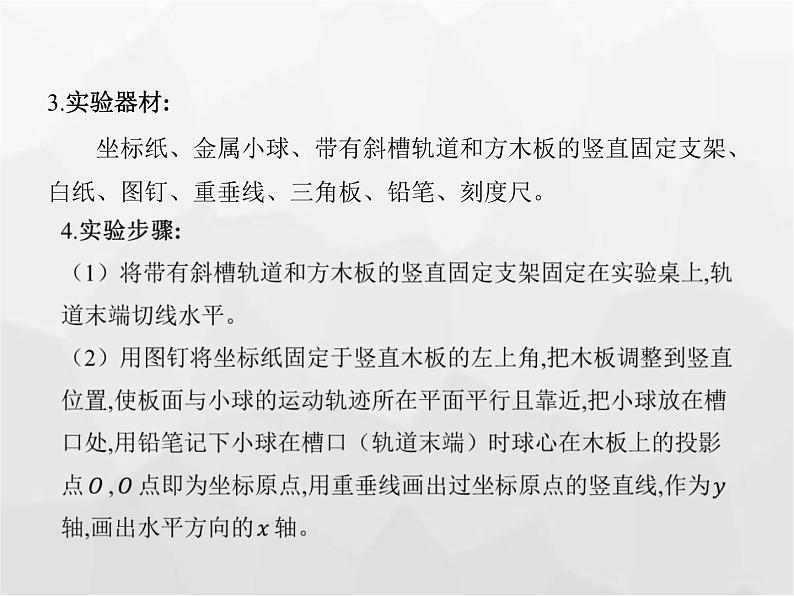 高中物理学考复习课时23必修二实验课件第4页