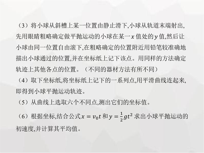 高中物理学考复习课时23必修二实验课件第5页