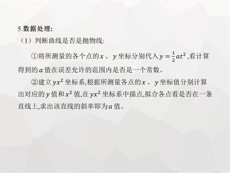 高中物理学考复习课时23必修二实验课件第6页