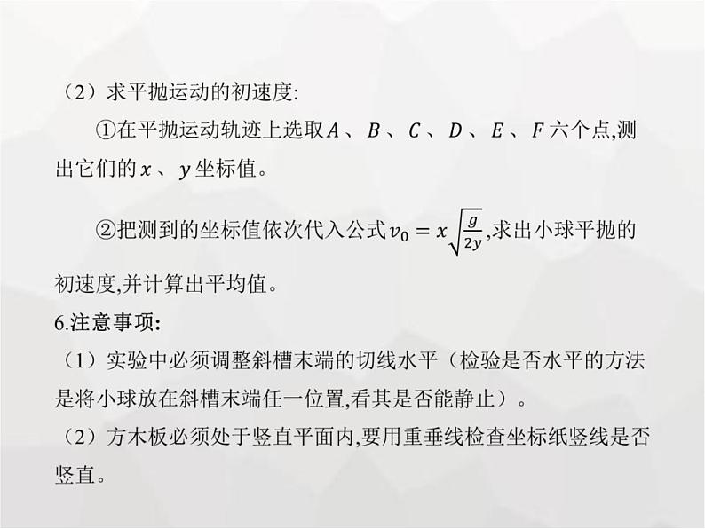 高中物理学考复习课时23必修二实验课件第7页