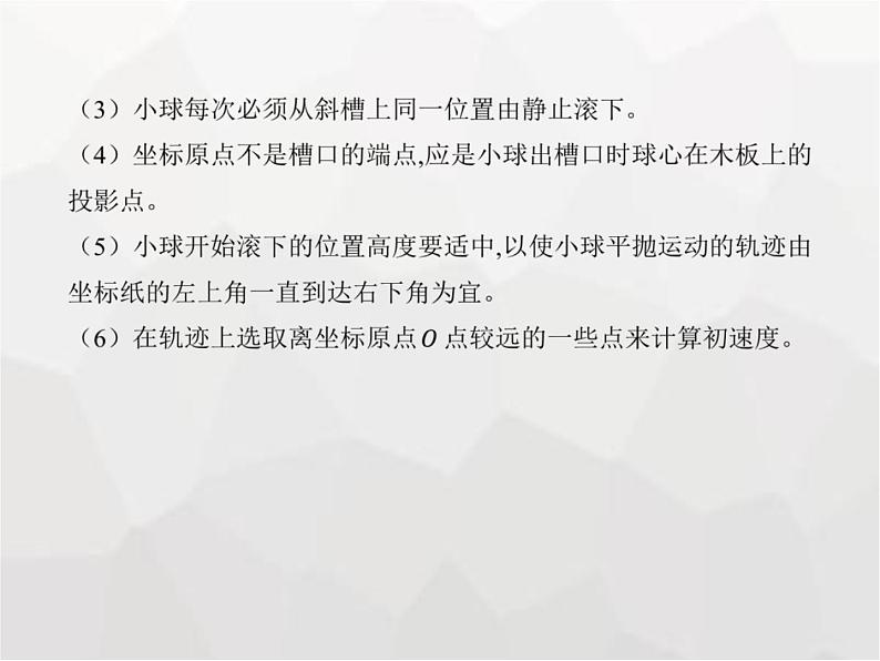 高中物理学考复习课时23必修二实验课件第8页