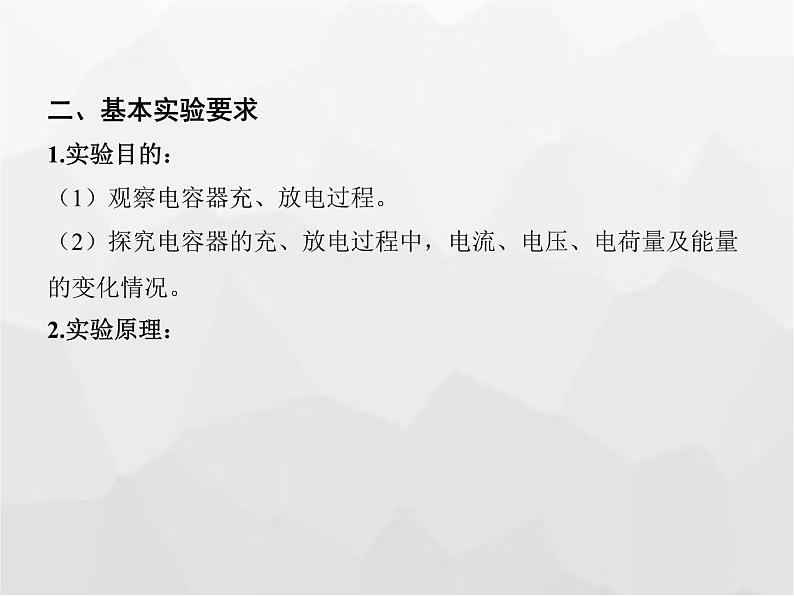 高中物理学考复习课时24必修三实验课件03