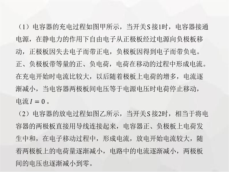 高中物理学考复习课时24必修三实验课件04