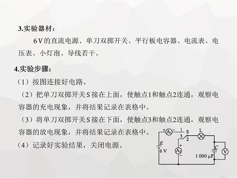 高中物理学考复习课时24必修三实验课件05