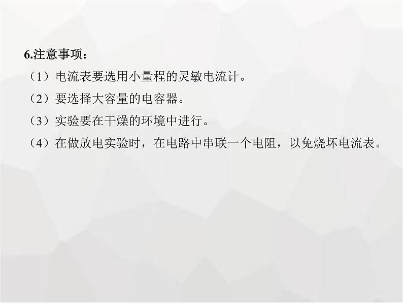 高中物理学考复习课时24必修三实验课件07