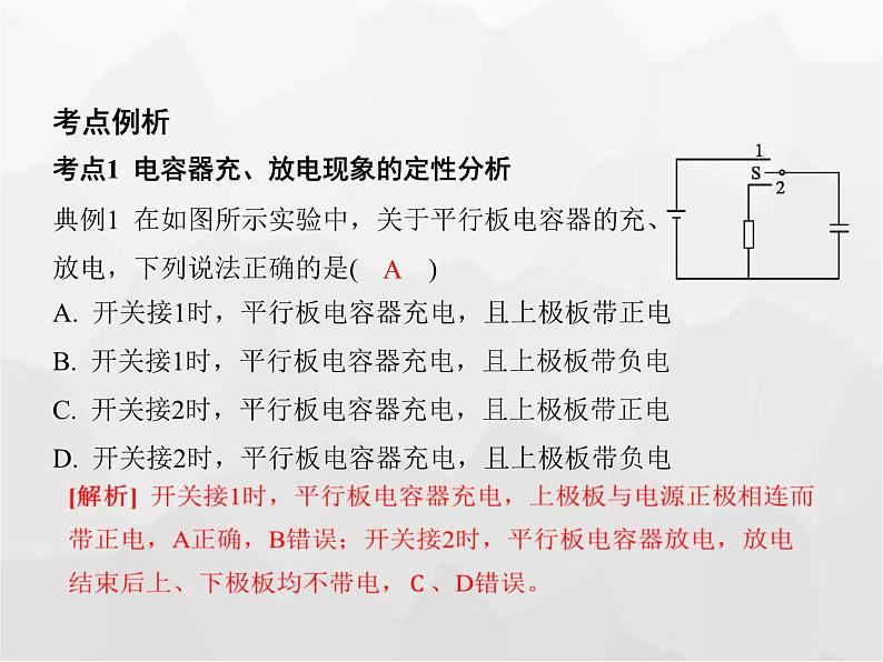 高中物理学考复习课时24必修三实验课件08