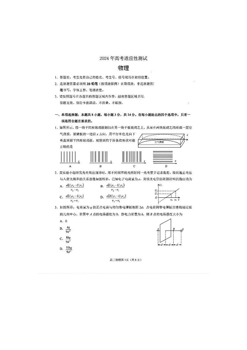 2024年德州（烟台）二模考试物理试题（含答案）01