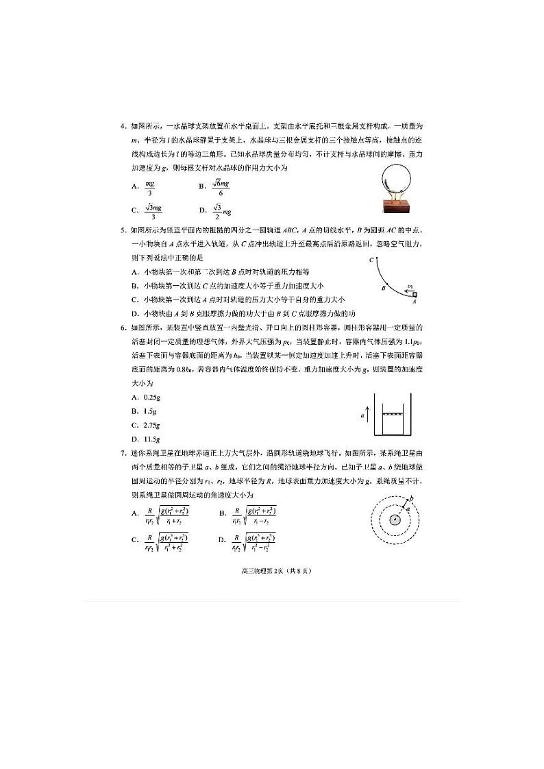 2024年德州（烟台）二模考试物理试题（含答案）02