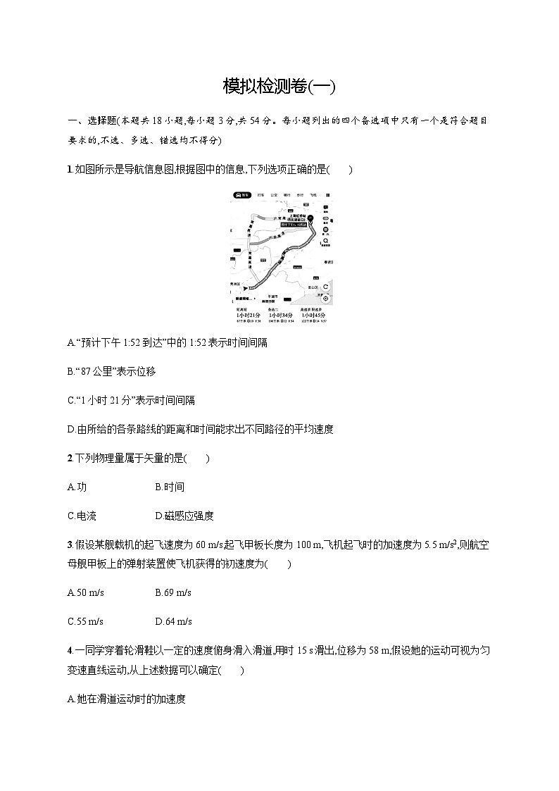 高中物理学考复习模拟检测卷1含答案第1页
