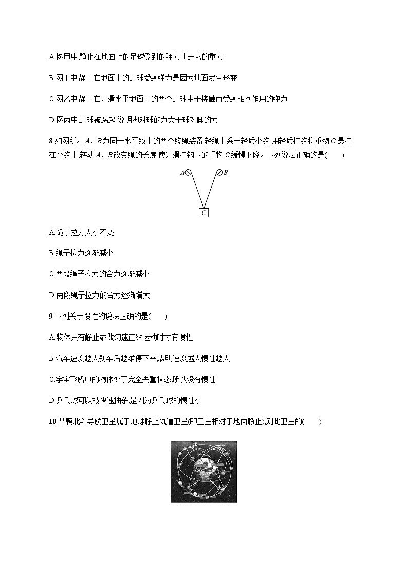 高中物理学考复习模拟检测卷1含答案第3页