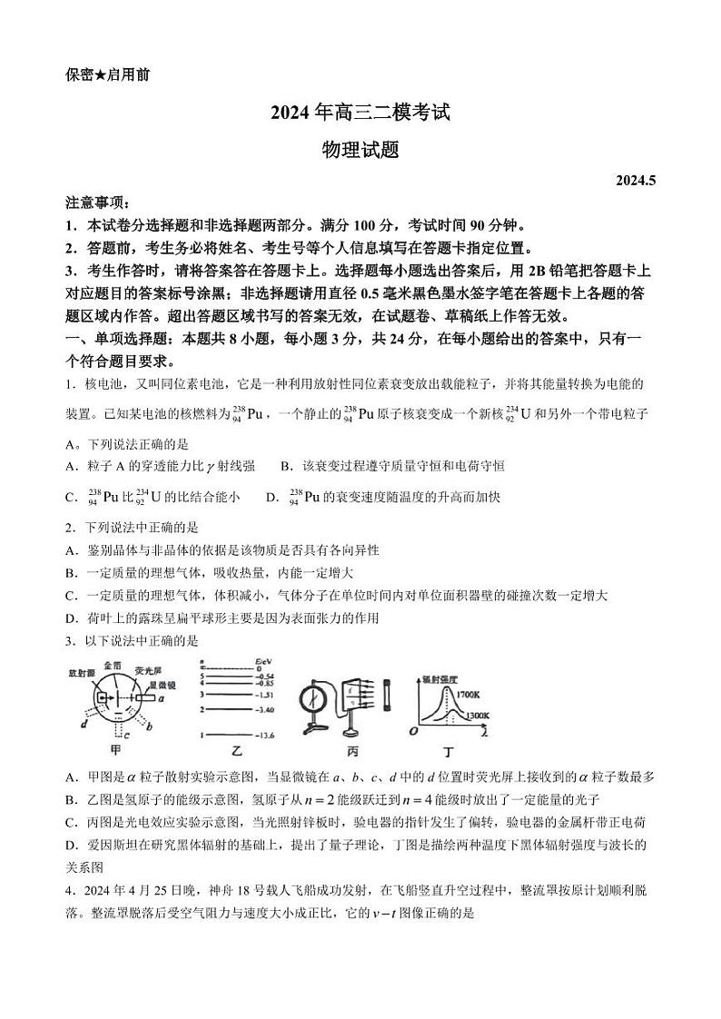 山东省菏泽市2024届高三下学期二模物理试题（PDF版附答案）01