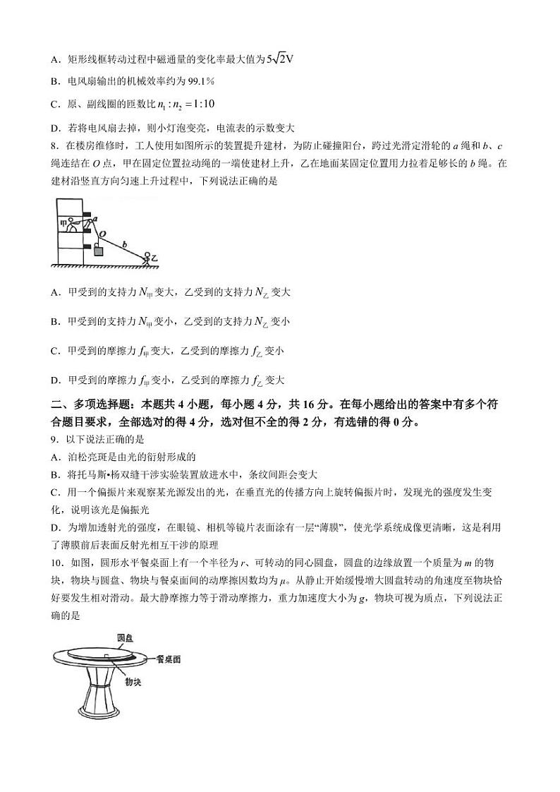 山东省菏泽市2024届高三下学期二模物理试题（PDF版附答案）03