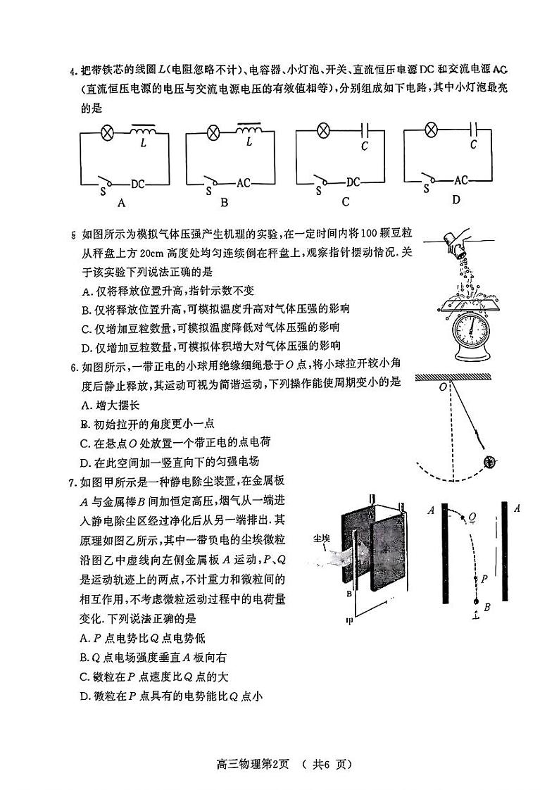 江苏省南京市2024届高三下学期二模物理试题（PDF版附答案）02